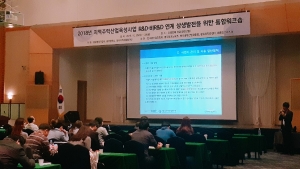 2018년 지역주력산업육성사업 통합워크숍참석('18.10.25~26) 썸네일