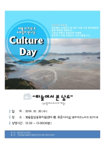 2019.01.30(수)_Culture Day운영 썸네일